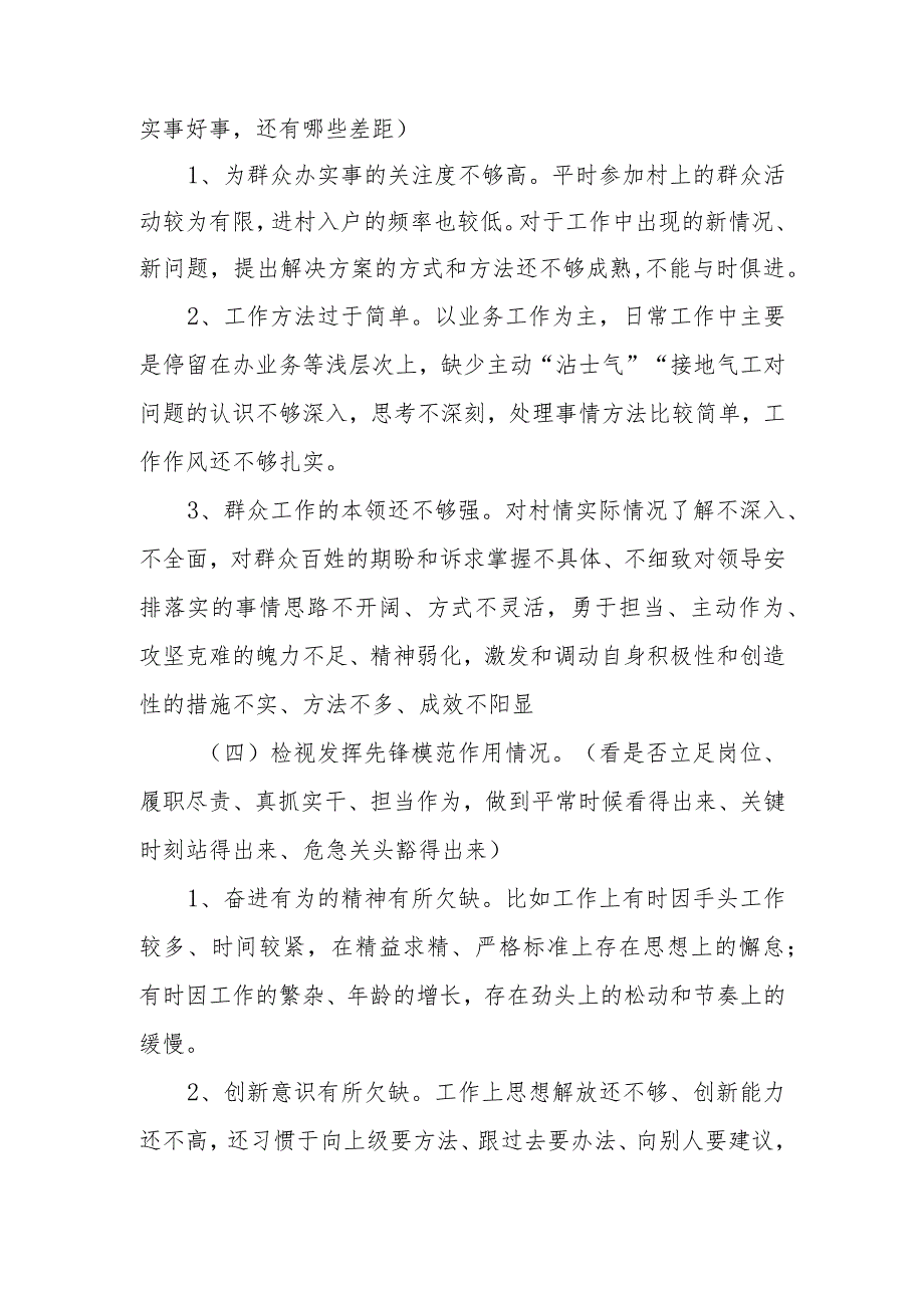 党员干部2023年度主题教育“四个方面”专题组织生活会个人发言提纲.docx_第3页