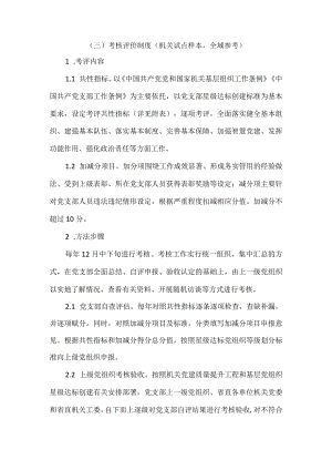 党建工作考核评价制度.docx