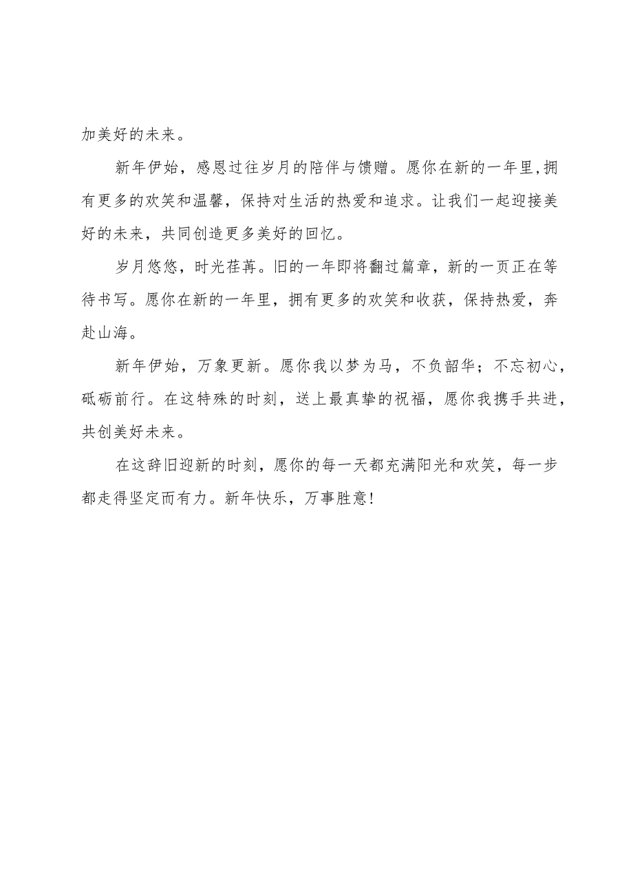 回首过去-展望未来新年贺词美篇.docx_第2页