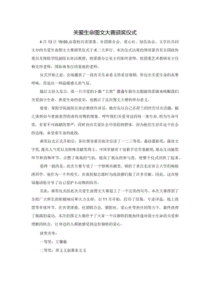20150413图文大赛颁奖.docx