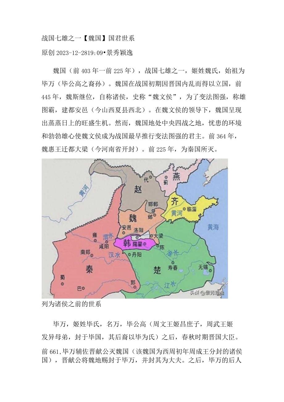 战国七雄之一【魏国】国君世系.docx_第1页