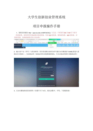 大学生创新创业管理系统负责人项目申报操作手册（含导师与组员如何同意）.docx