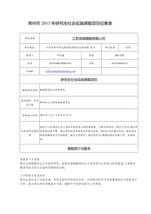 26.江苏龙城精锻有限公司3.docx