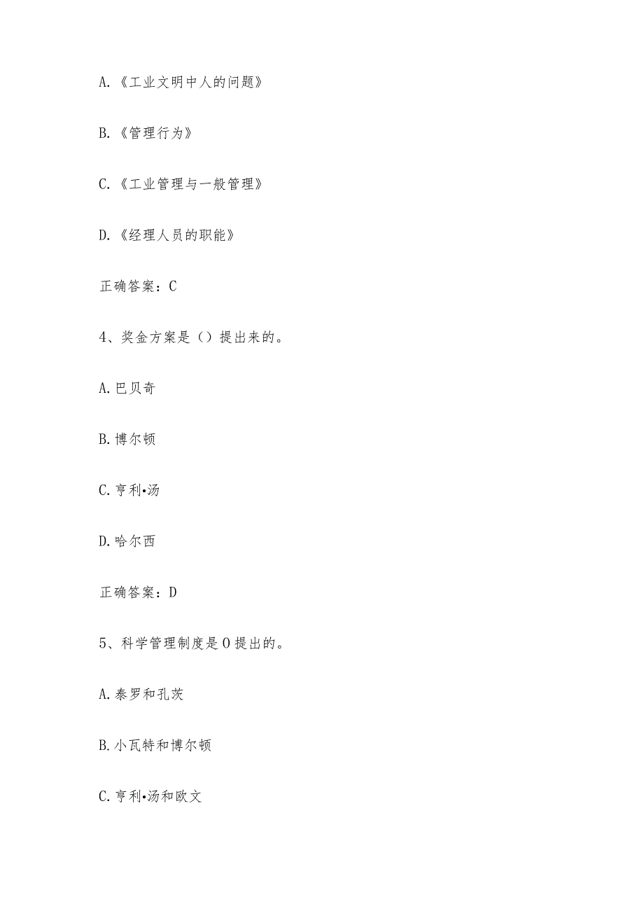 管理学知识竞赛题库(试题附答案100题).docx_第2页