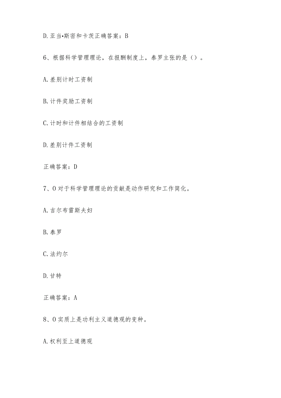 管理学知识竞赛题库(试题附答案100题).docx_第3页