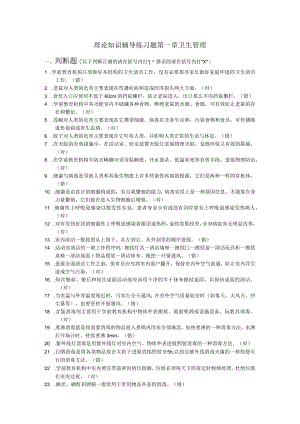 卫生管理--理论知识辅导练习题带答案.docx