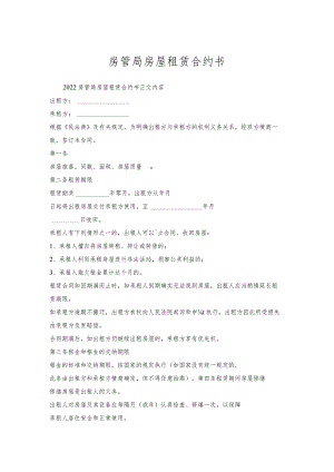 房管局房屋租赁合约书.docx