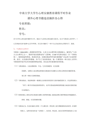 大学生心理健康摘抄.docx