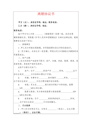 2024 两个子女离婚协议 离婚协议书（最新版）.docx