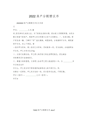 房产分割协议书.docx