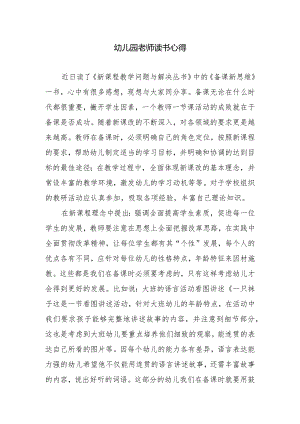 幼儿园老师读书心得.docx