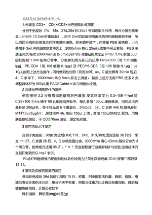 鸡群免疫指标设计及方法.docx