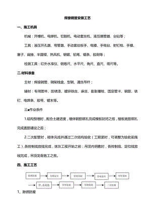 焊接钢管安装工艺.docx