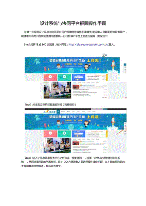 设计系统与协同平台报障操作手册.docx