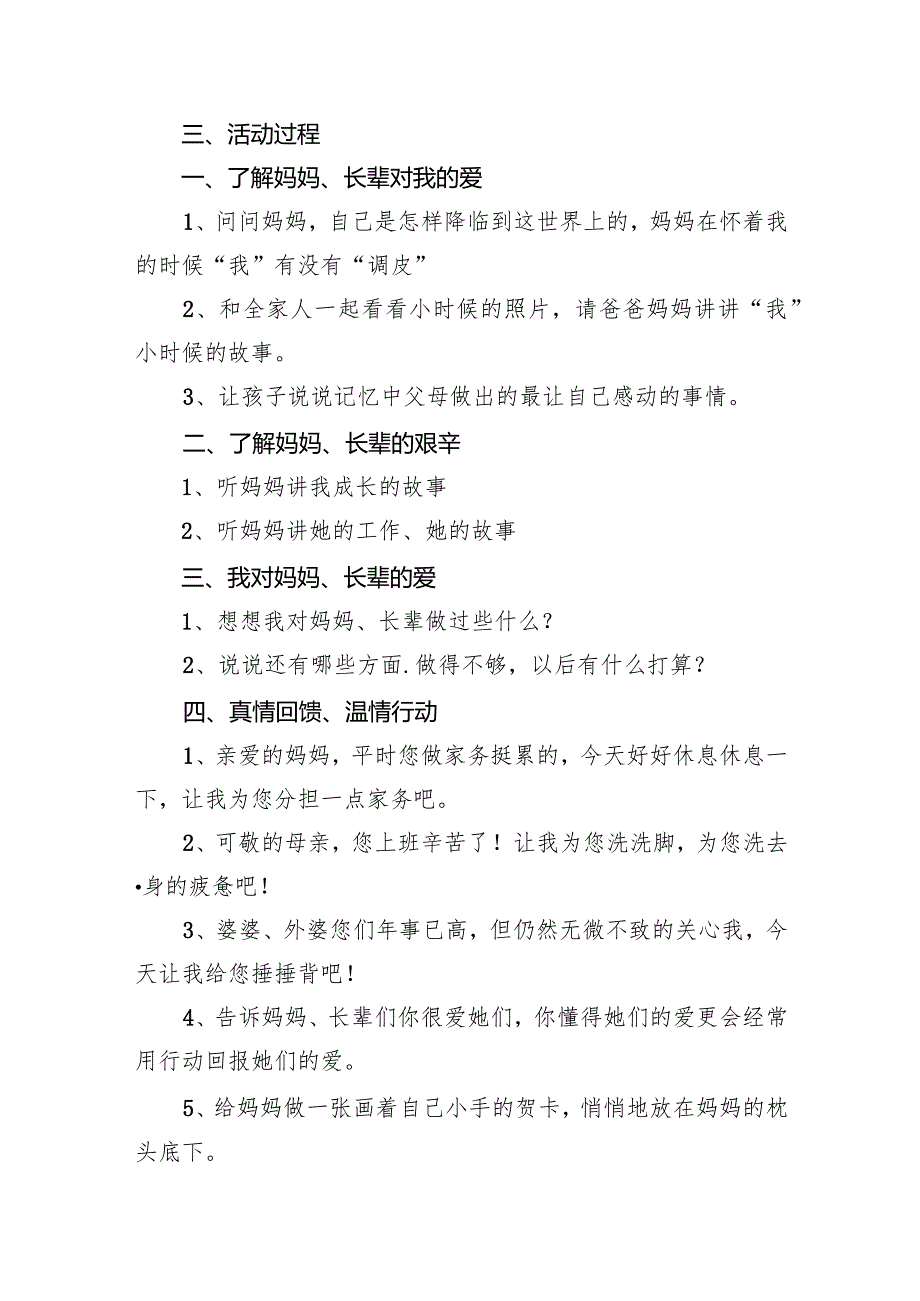 2024年庆祝三八妇女节活动方案3篇供参考.docx_第3页