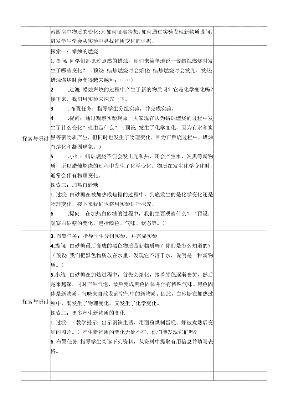教科版六年级下册科学第四单元第3课《发现变化中的新物质》教案(定稿).docx_第2页