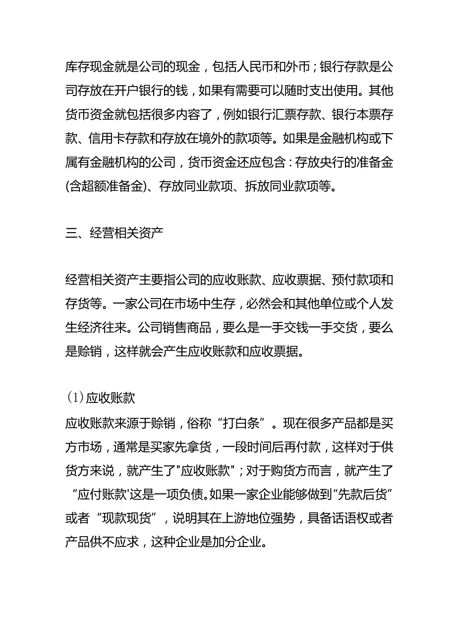 财务报表分析资产负债表资产科目的解读.docx_第3页