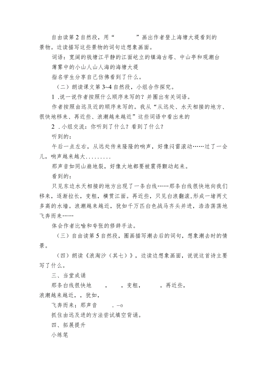 1《观潮》 一等奖创新教学设计（2课时）.docx_第3页