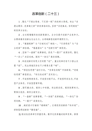 改革创新类排比句40例.docx