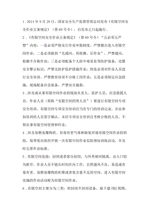 有限空间作业人员必须掌握安全管理知识.docx