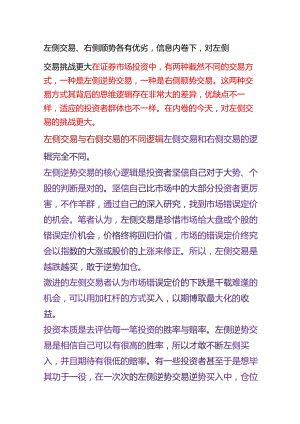 左侧交易.docx