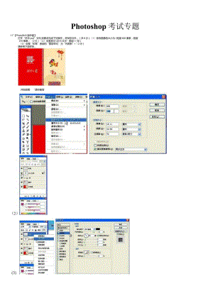 2015Photoshop操作题指导.docx