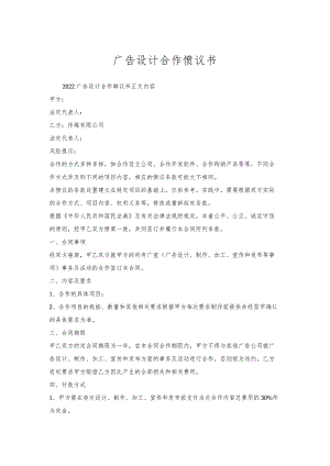 广告设计合作协议书.docx