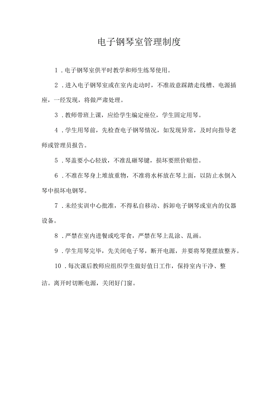 电子钢琴室管理制度.docx_第1页