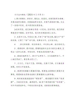 天天金句精选（2024年1月8日）.docx