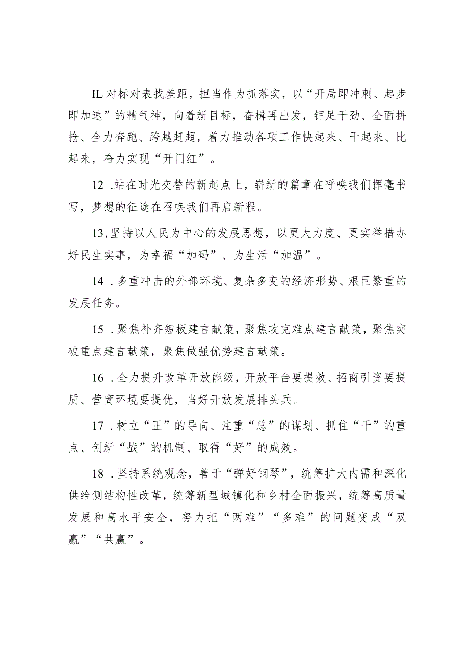 天天金句精选（2024年1月8日）.docx_第2页