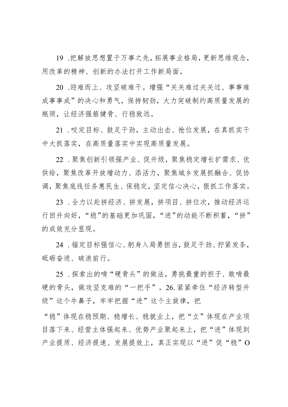 天天金句精选（2024年1月8日）.docx_第3页