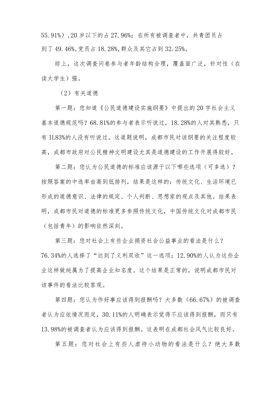公民交通意识的调查报告(3篇).docx_第2页