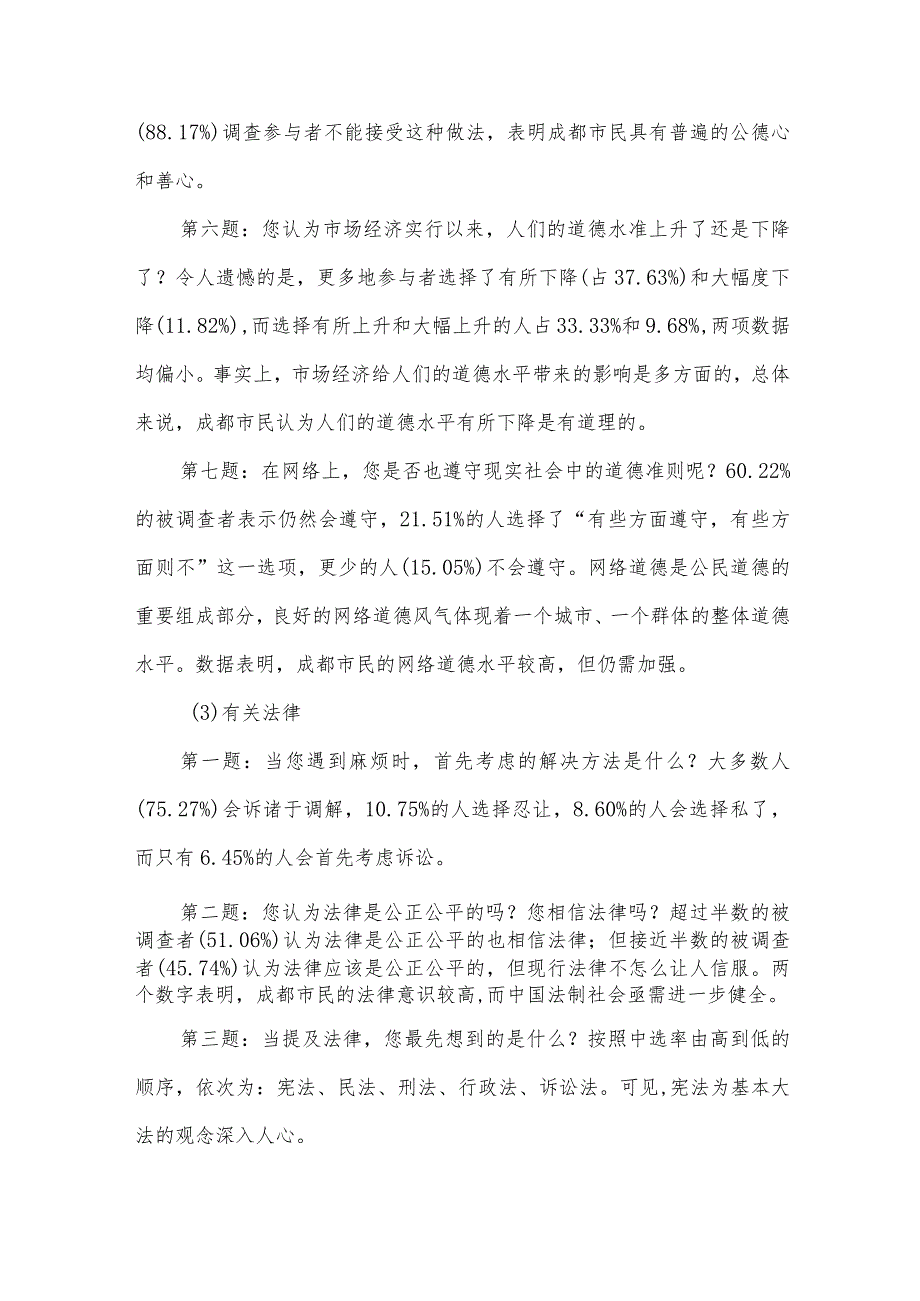 公民交通意识的调查报告(3篇).docx_第3页