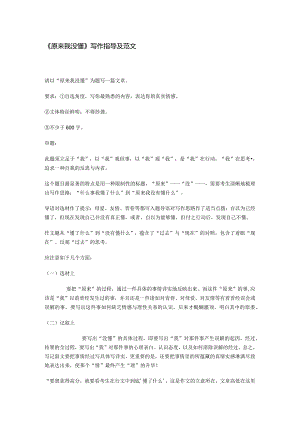 写作指导及范文公开课教案教学设计课件资料.docx