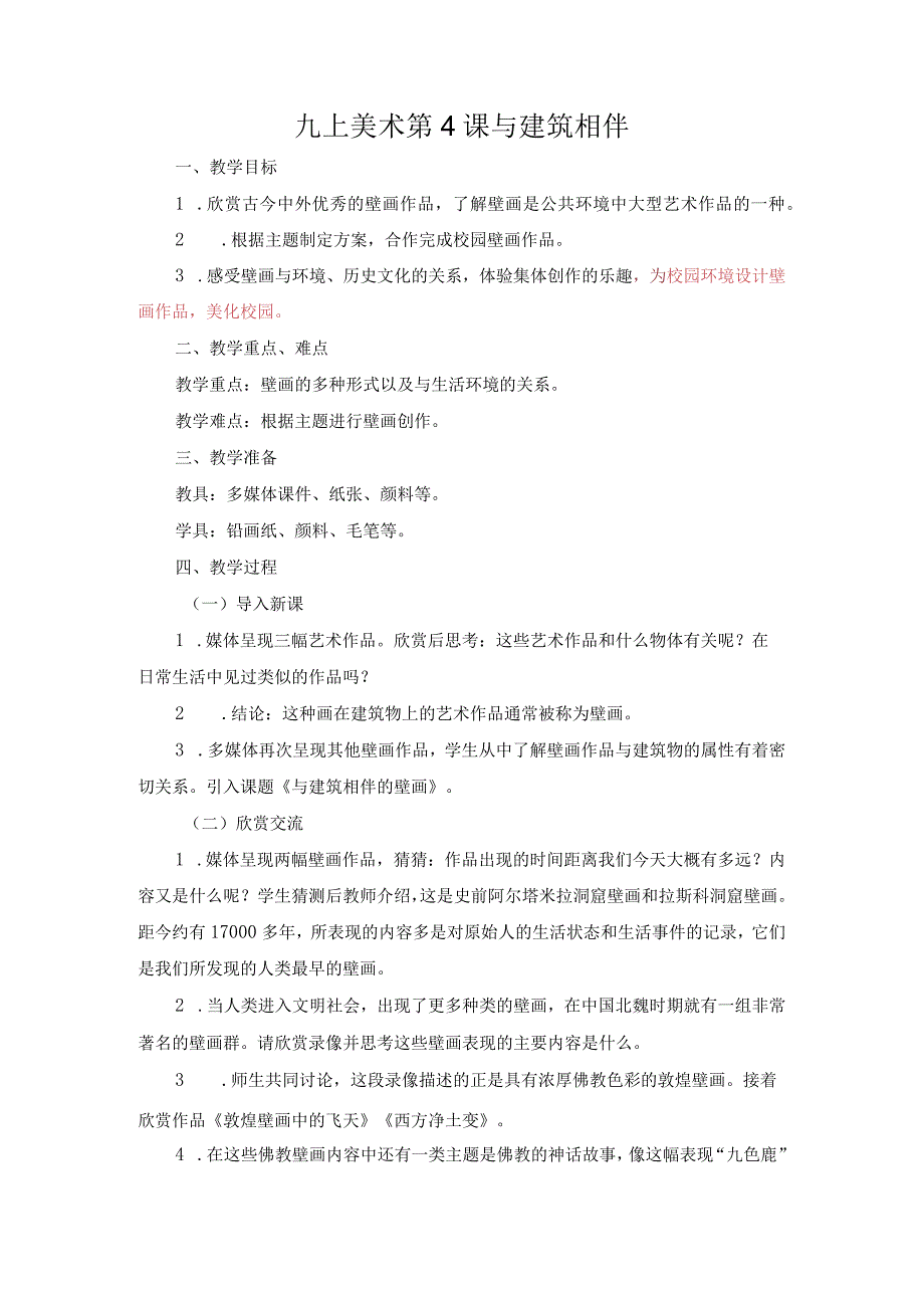 九上美术第4课与建筑相伴.docx_第1页