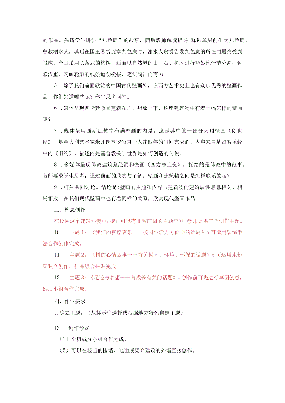 九上美术第4课与建筑相伴.docx_第2页