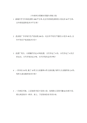 六年级列方程解应用题专项练习卷.docx