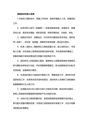 项目技术负责人职责.docx