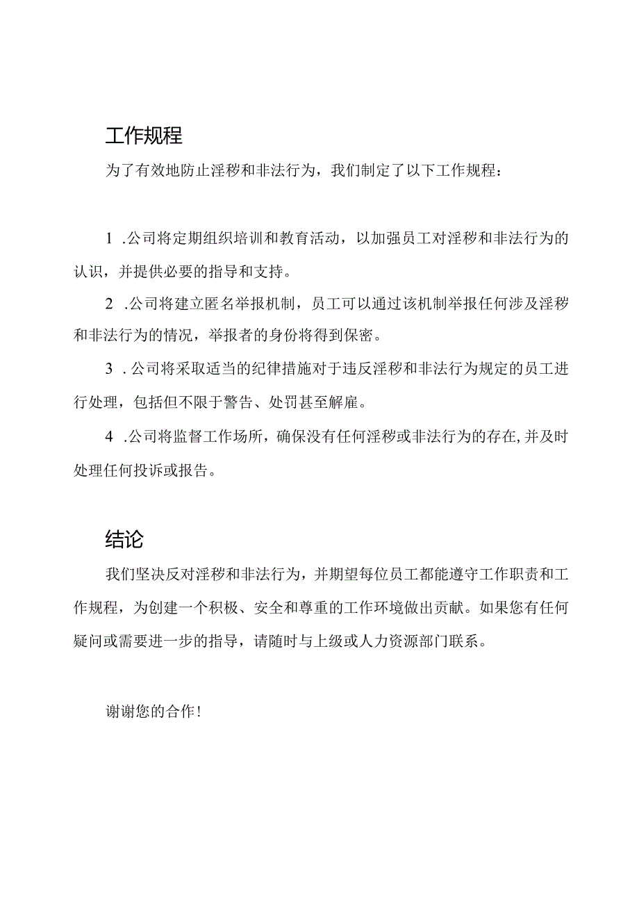 工作职责与工作规程:反对淫秽和非法行为.docx_第2页