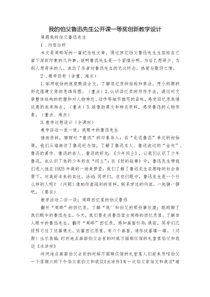 我的伯父鲁迅先生 公开课一等奖创新教学设计.docx