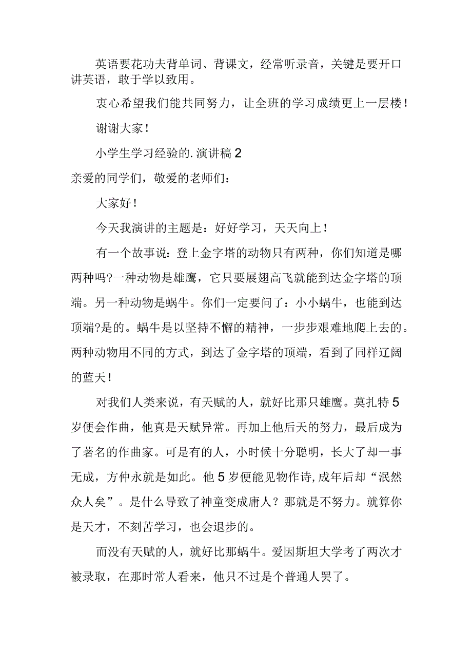 小学生学习经验的演讲稿.docx_第2页