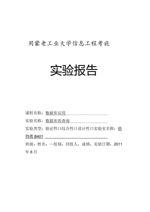 数据库的查询.docx