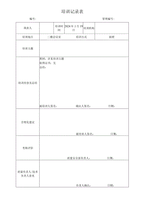 培训记录表.docx