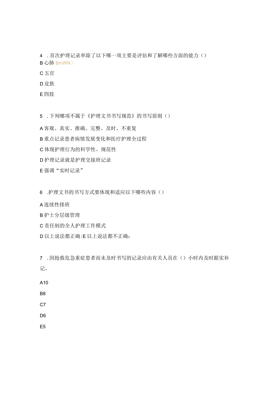 护理文件书写规范试题N0-N4试题.docx_第2页
