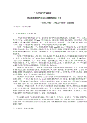 实用性阅读与交流学习任务群的内容组织与教学实施（二）公开课教案教学设计课件资料.docx