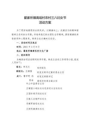 翟家所镇高咀村农村三八妇女节活动方案.docx