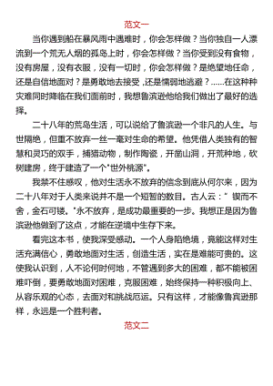 六年级必写鲁滨逊漂流记读后感.docx