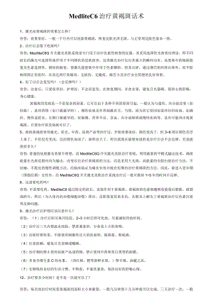 医美皮肤美容黄褐斑治疗基础话术.docx