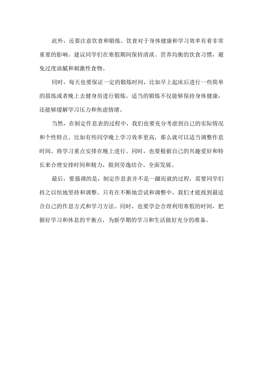 如果连寒假都不能控制初中的你谈何逆袭？.docx_第2页