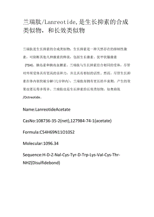 兰瑞肽_Lanreotide是生长抑素的合成类似物和长效类似物.docx
